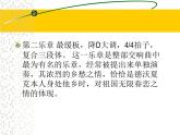 湘艺版音乐八年级下册第六单元第九（“自新大陆”）交响曲（第二乐章） 课件