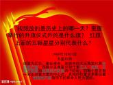 湘艺版音乐八年级下册第四单元红旗颂 课件+教案