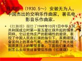湘艺版音乐八年级下册第四单元红旗颂 课件+教案