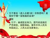 湘艺版音乐八年级下册第四单元红旗颂 课件+教案