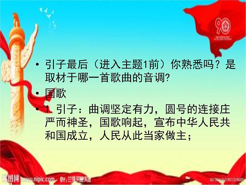 湘艺版音乐八年级下册第四单元红旗颂 课件+教案04