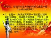 湘艺版音乐八年级下册第四单元红旗颂 课件+教案