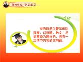 湘艺版音乐八年级下册第四单元红旗颂 课件+教案 (2)