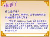 湘艺版音乐八年级下册第七单元中国人民解放军进行曲 课件