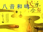 湘艺版音乐九年级上册第七单元将军令 课件+教案+音频 (2)