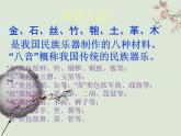 湘艺版音乐九年级上册第七单元将军令 课件+教案+音频 (2)