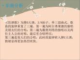 湘艺版九年级音乐上册第八单元 饮酒歌-资源包【教学设计+课件+素材】  （10份打包）