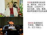 湘艺版九上 第一单元 爱我中华 课件（28张）