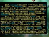 湘艺版音乐九年级上册第三单元为了谁（选学） 课件