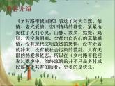 湘艺版九年级音乐上册第六单元 乡村路，带我回家-资源包【教学设计+课件+素材】  （10份打包）
