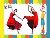 湘艺版九年级音乐上册第六单元 婆娑起舞-资源包【教学设计+课件+素材】  （10份打包）