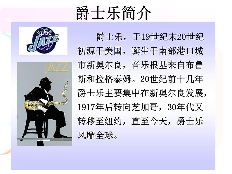 湘艺版九年级音乐上册第六单元 婆娑起舞-资源包【教学设计+课件+素材】  （10份打包）01