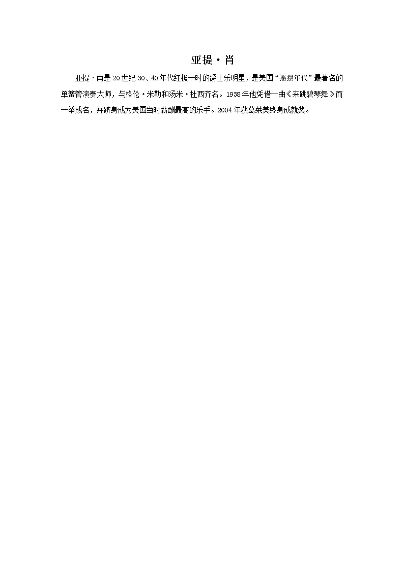 湘艺版九年级音乐上册第六单元 婆娑起舞-资源包【教学设计+课件+素材】  （10份打包）01