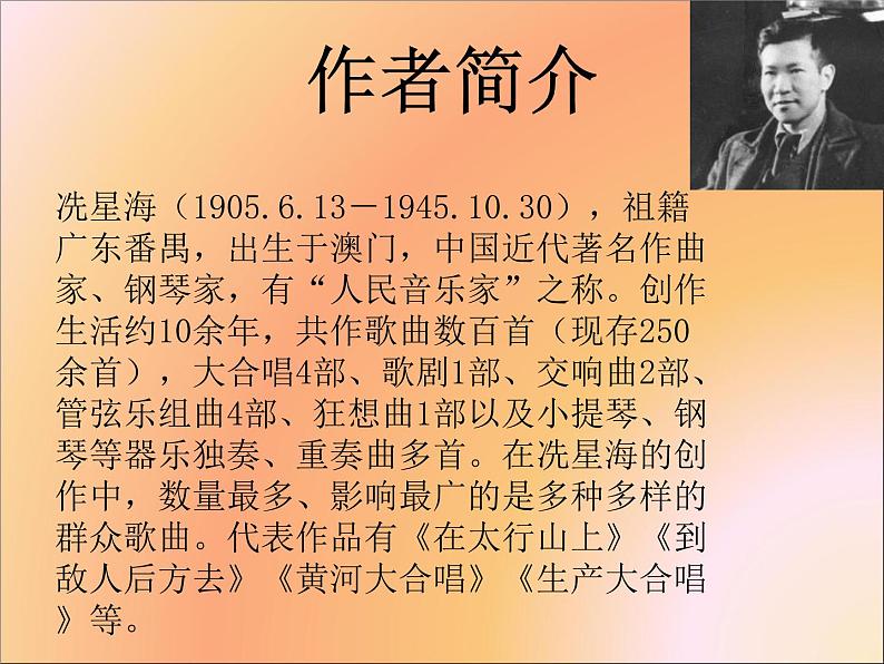 《黄河船夫曲》课件第4页