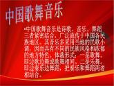 湘艺版音乐九年级上册第一单元爱我中华 课件+教案