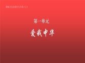 湘艺版九上 第一单元 今天是你的生日，中国 课件（10张）+音视频素材