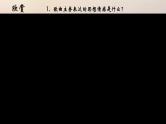 湘艺版九上 第一单元 今天是你的生日，中国 课件（10张）+音视频素材