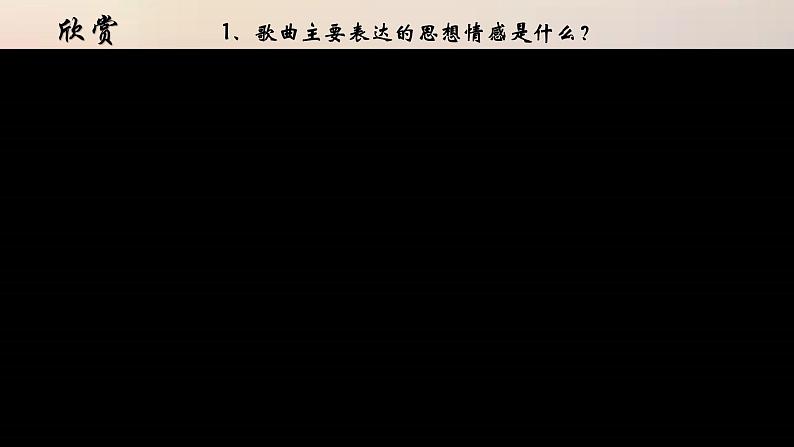 湘艺版九上 第一单元 今天是你的生日，中国 课件（10张）第2页