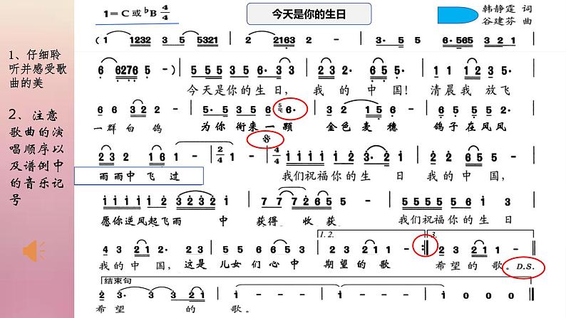 湘艺版九上 第一单元 今天是你的生日，中国 课件（10张）第4页