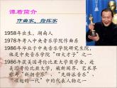 湘艺版九上 第二单元 石鼓 课件（15张）