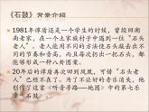 湘艺版九上 第二单元 石鼓 课件（15张）