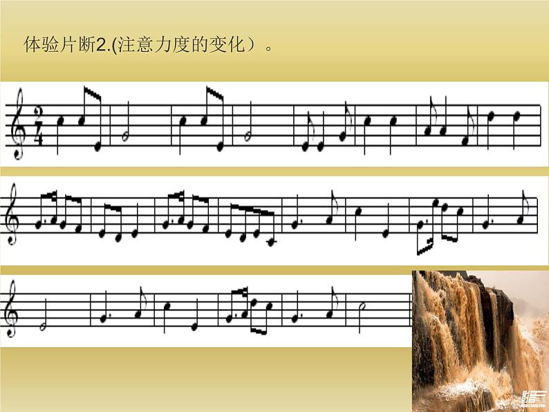 湘艺版九上 第二单元 协奏曲——钢琴协奏曲《黄河》课件（16张）06