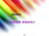 湘艺版九上 第三单元 爱的奉献 课件（19张）