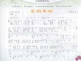 湘艺版九上 第三单元 爱的奉献 课件（19张）