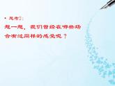 湘艺版九上 第三单元 爱的奉献 课件（15张）+音频