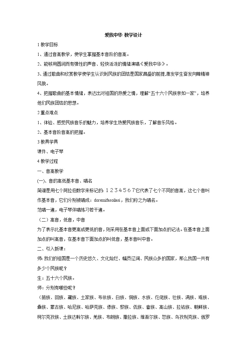 湘艺版音乐九年级上册第一单元爱我中华 课件+教案+音频 (2)01
