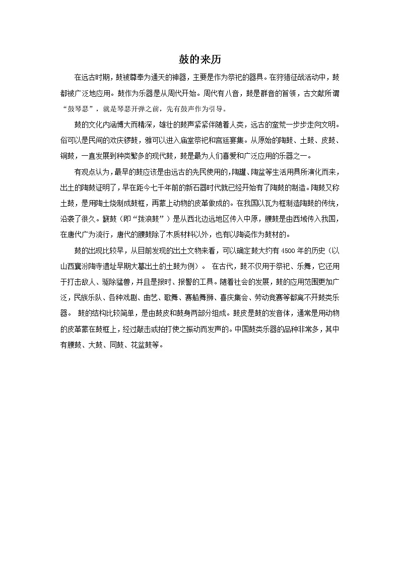 湘艺版九年级音乐上册第四单元 鼓声-资源包【教学设计+课件+素材】  （10份打包）01