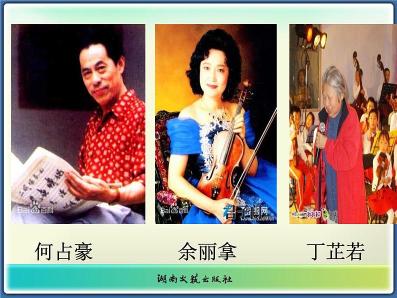 湘艺版音乐九年级上册第二单元梁山伯与祝英台 课件  (2)03