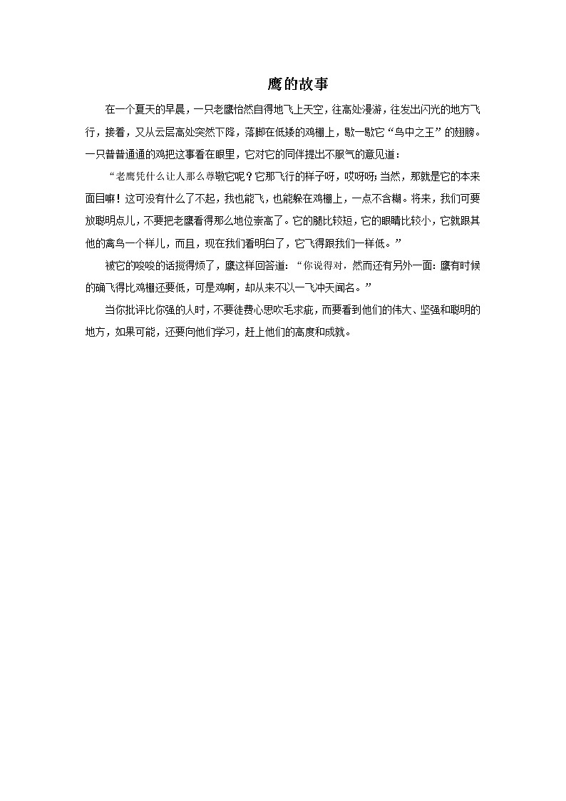 湘艺版九年级音乐上册第四单元 飞逝的雄鹰-资源包【教学设计+课件+素材】  （11份打包）01