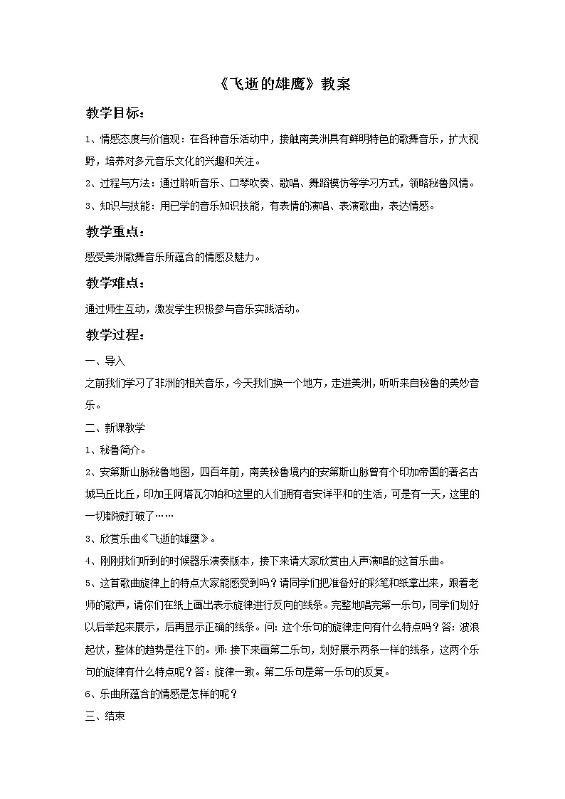 湘艺版九年级音乐上册第四单元 飞逝的雄鹰-资源包【教学设计+课件+素材】  （11份打包）01