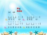 湘艺版九年级音乐上册第六单元阳光总在风雨后 课件