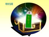 湘艺版九年级音乐上册第六单元阳光总在风雨后 课件