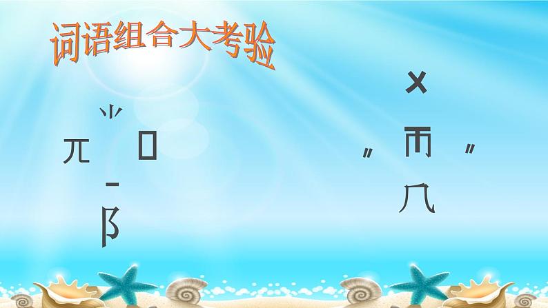 湘艺版九年级音乐上册第六单元阳光总在风雨后 课件04