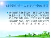 湘艺版音乐九年级上册第一单元爱我中华 课件