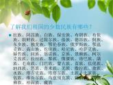 湘艺版音乐九年级上册第一单元爱我中华 课件