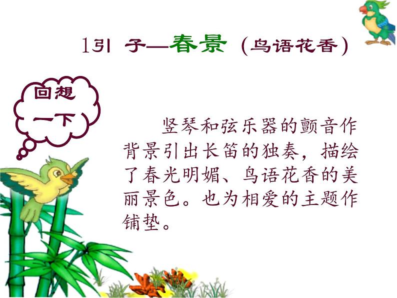 《梁山伯与祝英台》课件第5页