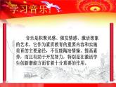 湘艺版九上 第一单元 爱我中华 课件（14张）