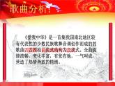 湘艺版九上 第一单元 爱我中华 课件（14张）