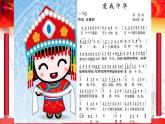 湘艺版九上 第一单元 爱我中华 课件（14张）