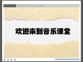 湘艺版音乐九年级上册第二单元石鼓 课件