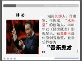 湘艺版音乐九年级上册第二单元石鼓 课件