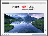 湘艺版音乐九年级上册第二单元石鼓 课件