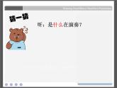 湘艺版音乐九年级上册第二单元石鼓 课件