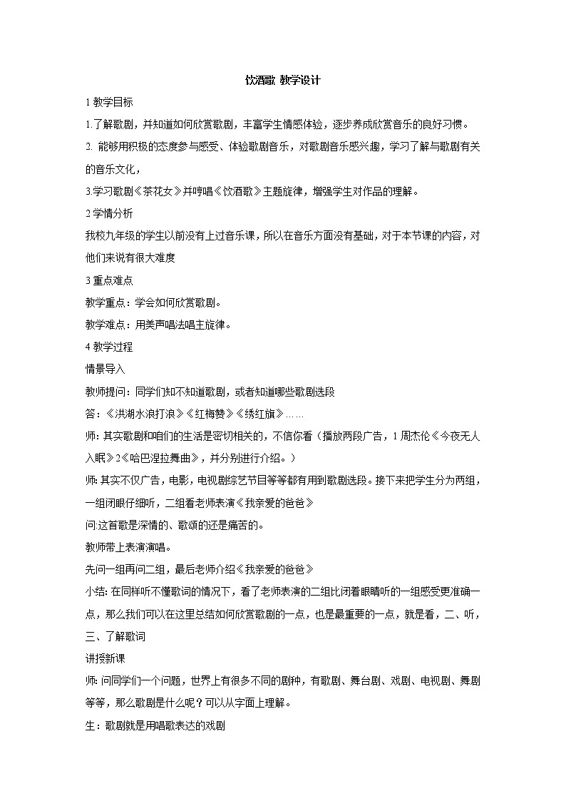 湘艺版音乐九年级上册第八单元饮酒歌 课件+教案01