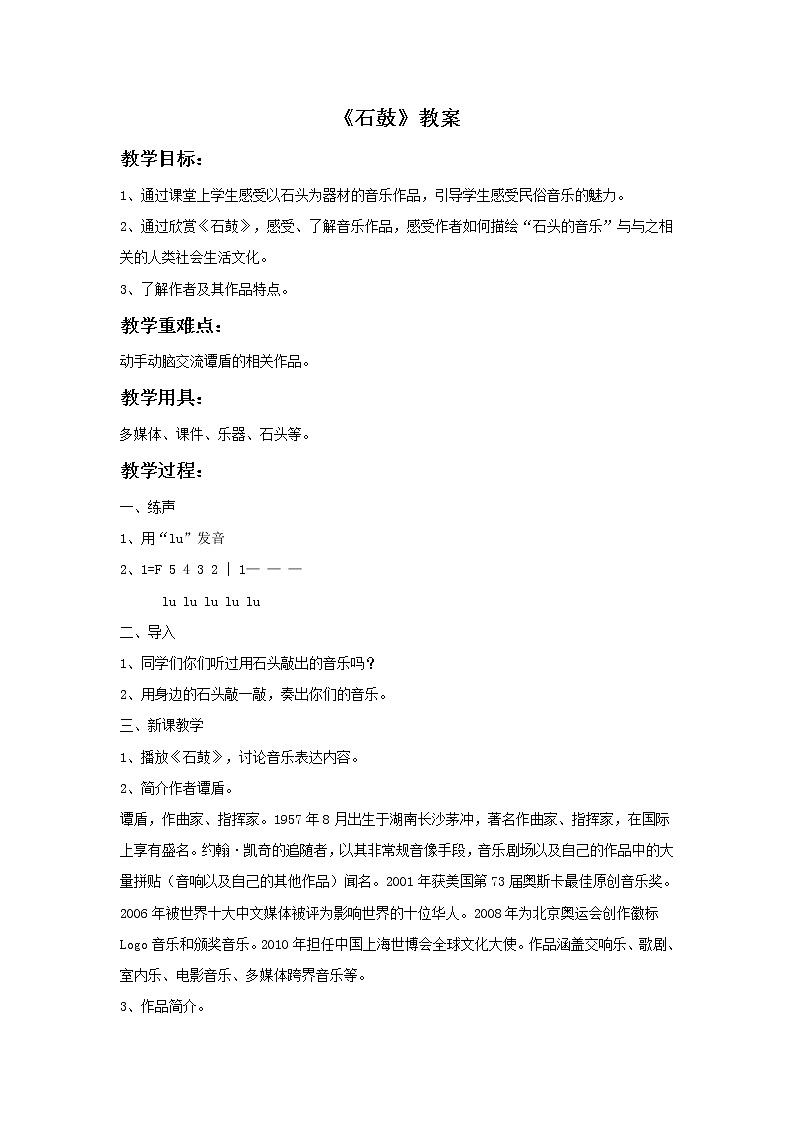 石鼓PPT课件免费下载01