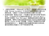 蓝色狂想曲PPT课件免费下载